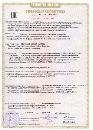 Сертификат соответствия на взрывозащищенные электродвигатели Leroy-Somer
